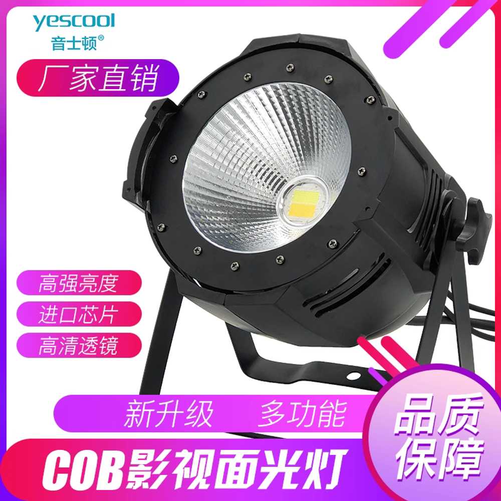COB 무대 조명 장비 공연 야외 표면 파라이트 행사 100W - 상세 이미지 2