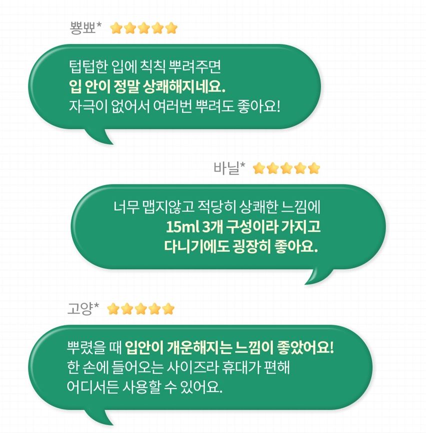 프로폴리스 입냄새 제거 스프레이 3개 뿌리는 구취제거제 프로폴리스 구강청결제 휴대용 가글 - 상세 이미지 3