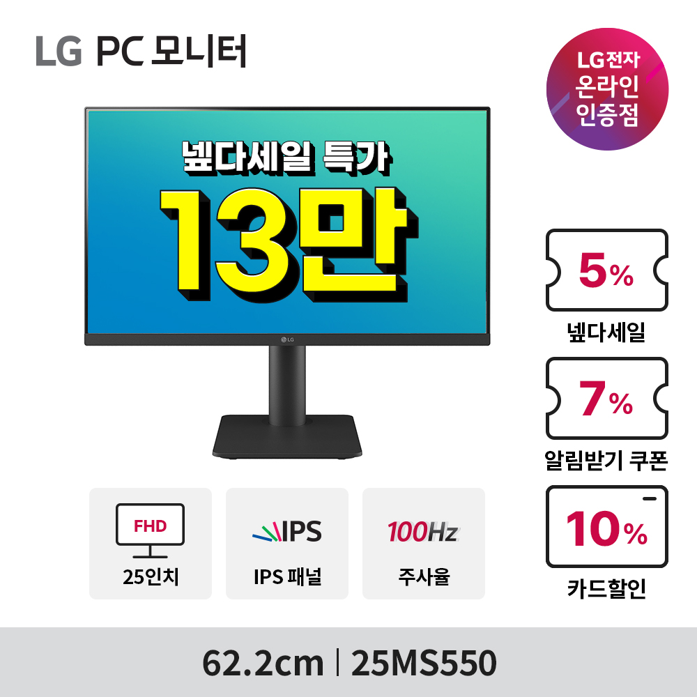 혜택가 13만 LG 25MS550 IPS 62.2cm(25인치) 100Hz 일반 PC 모니터 높낮이스탠드 - 상세 이미지 2