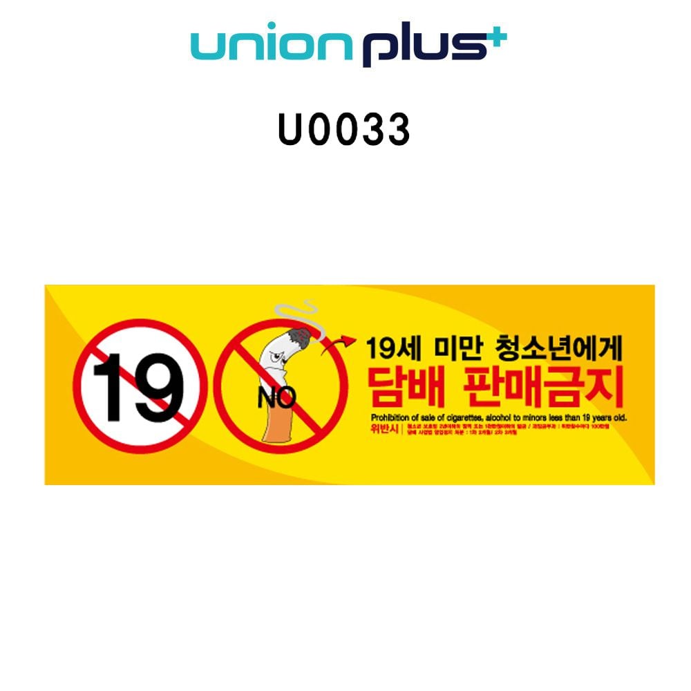 스티커표지판 150x50청소년보호 담배판매금지 - 상품 이미지