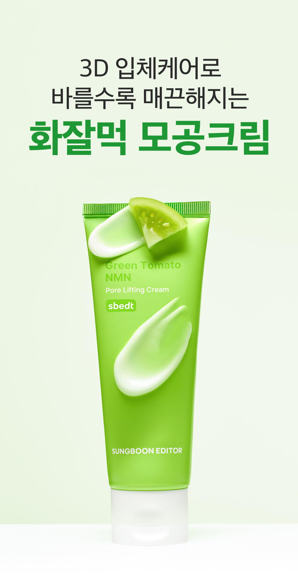 crème hydratante tomate verte coréen