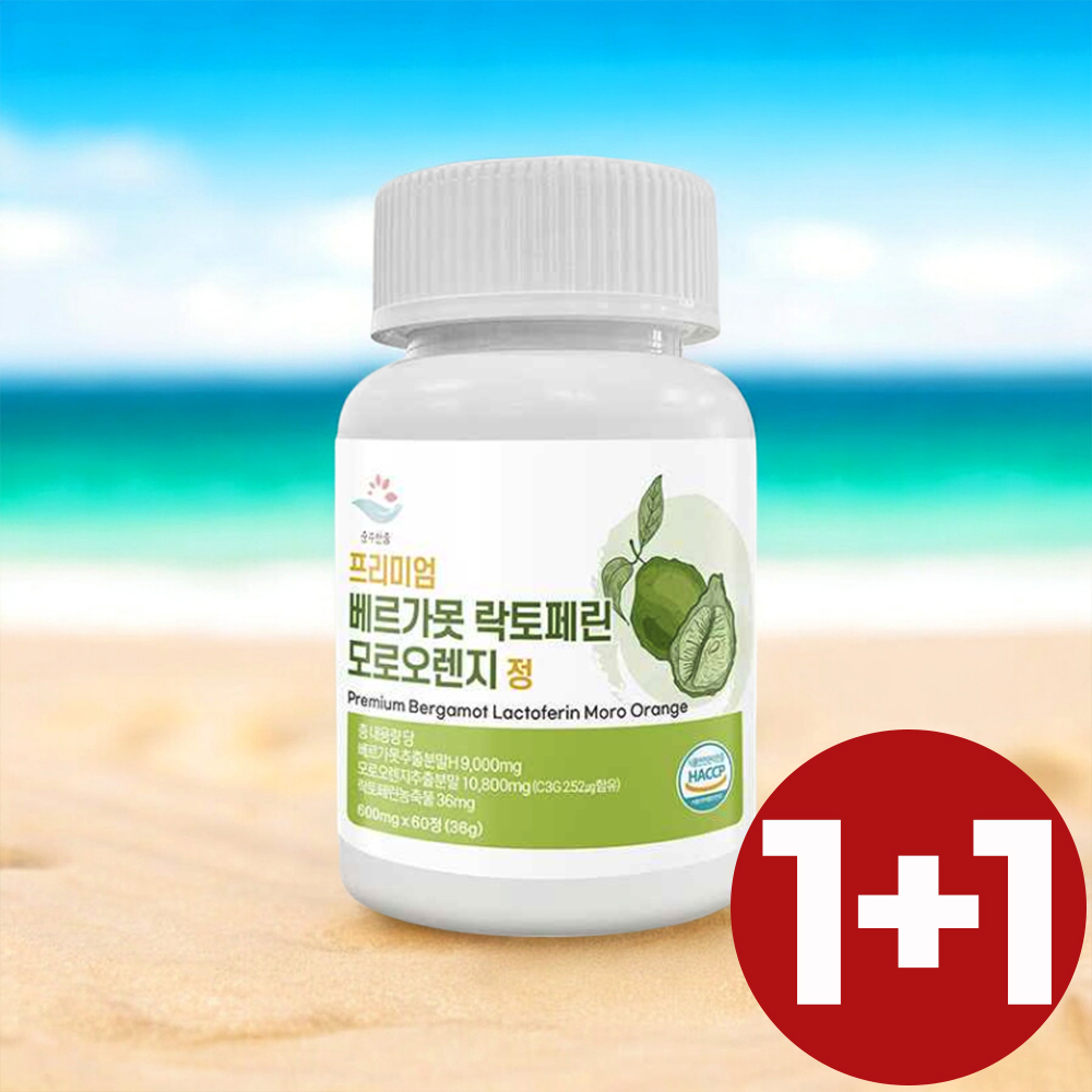 베르가못 모로오렌지 락토페린 프리미엄 4개월분 - 상품 이미지