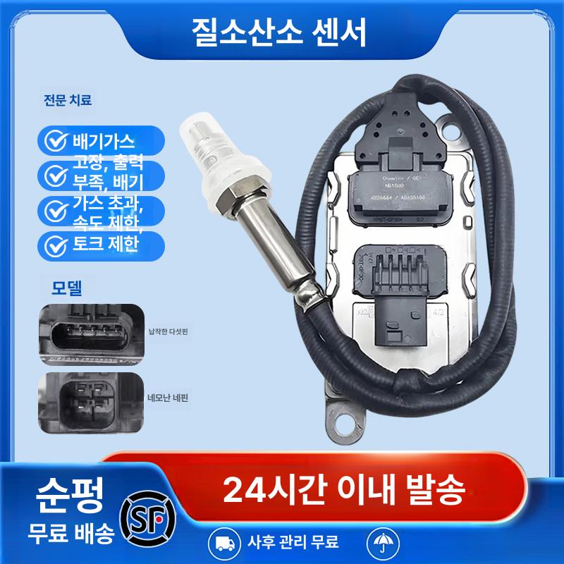 대형 트럭 화물차 녹스센서 요소수 회수 산화물 호환 부품 - 상품 이미지