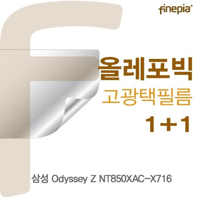 삼성 Odyssey Z NT850XAC-X716용 HD올레포빅필름 - 메인 이미지