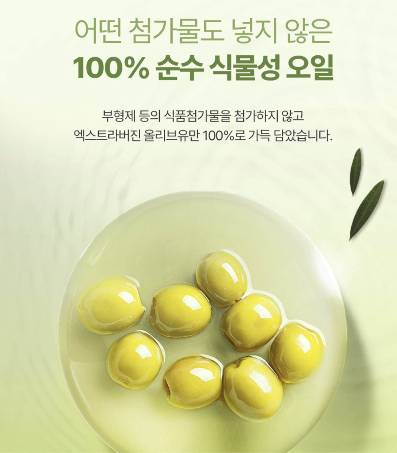 엑스트라 올리브오일 캡슐 효능 폴리페놀 지중해 올리브오일 식물성캡슐 이미지 7