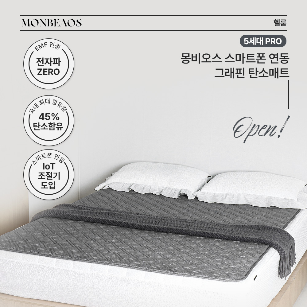 몽비오스 한일의료기 IOT연동 그래핀 탄소매트🛏️🌡️