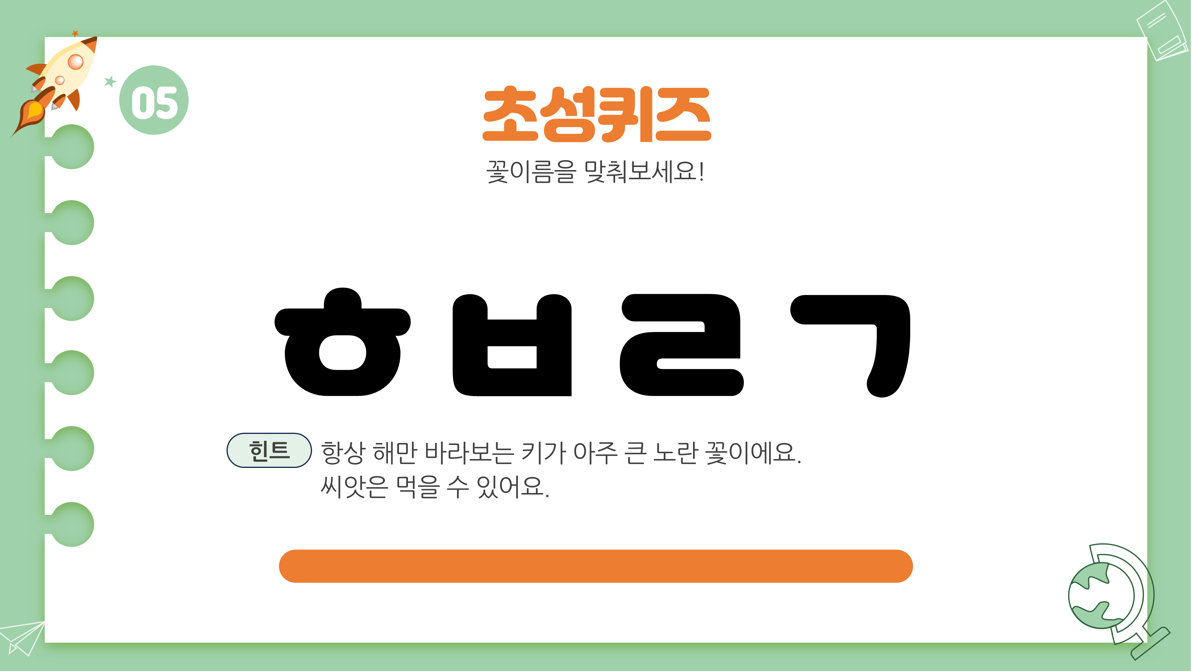 1190 초성 퀴즈 게임 학교 수업 ppt 템플릿 꽃이름 동물이름 수업교재 - 상세 이미지 3