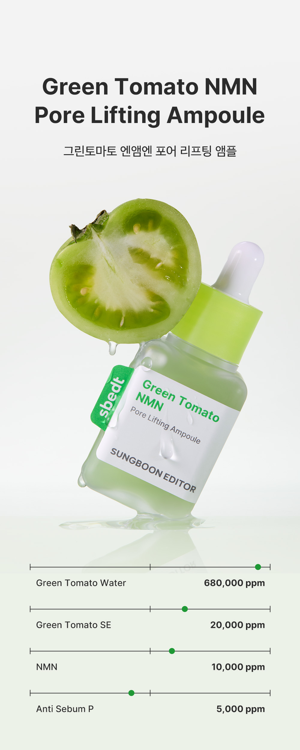 ampoule concentrée tomate verte coréen
