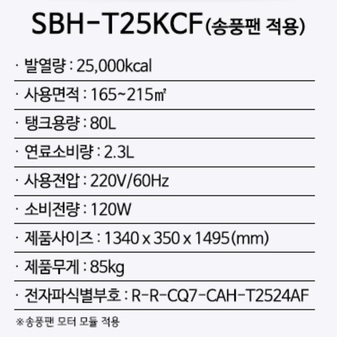 신일 대형 등유돈풍기 행사장 송풍팬 튜브히터 곱창난로 SBH-T25KCF 이미지 6