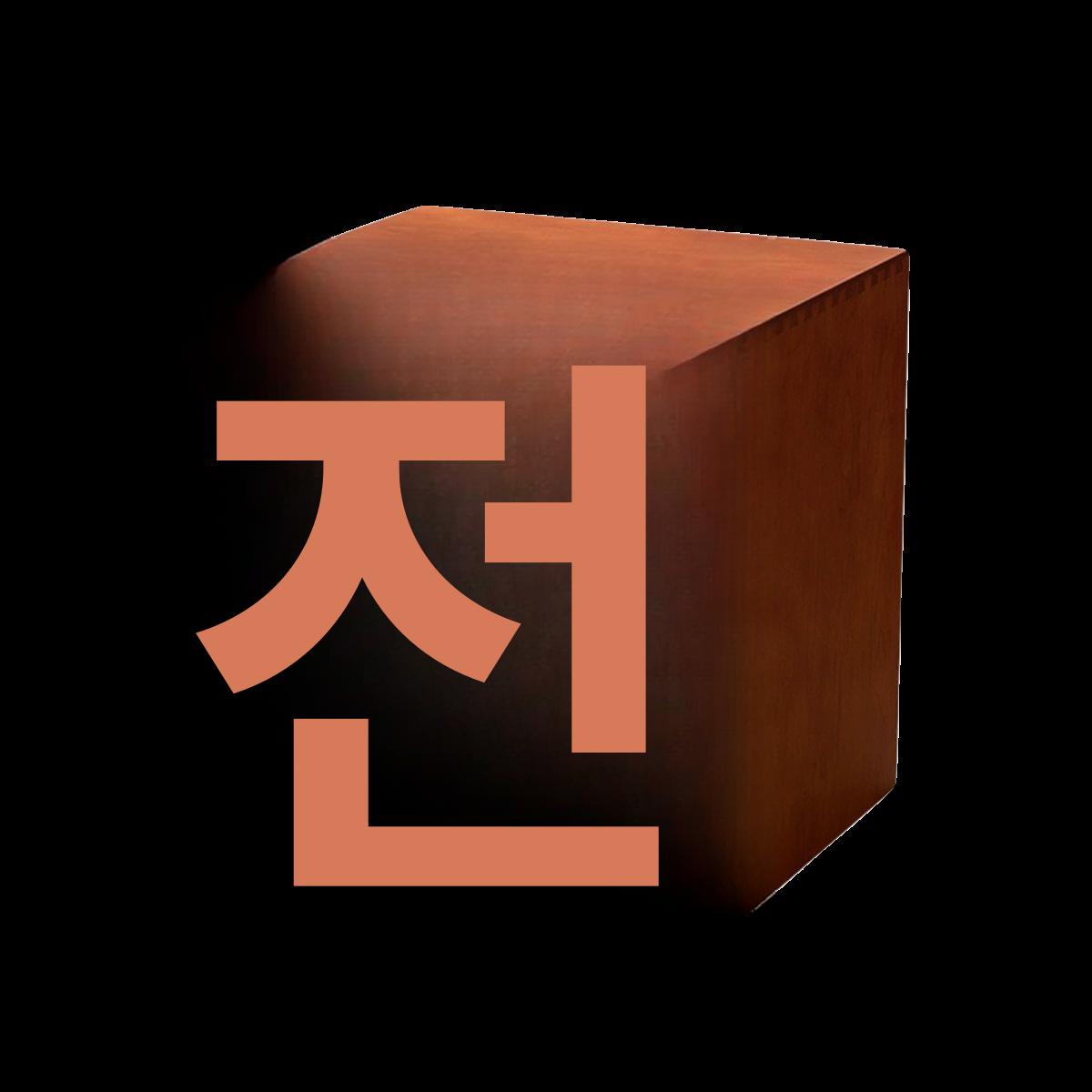 이동식 스탠드 행거 옷가게 옷걸이 디자인 미드센츄리 드레스룸 - 상세 이미지 5