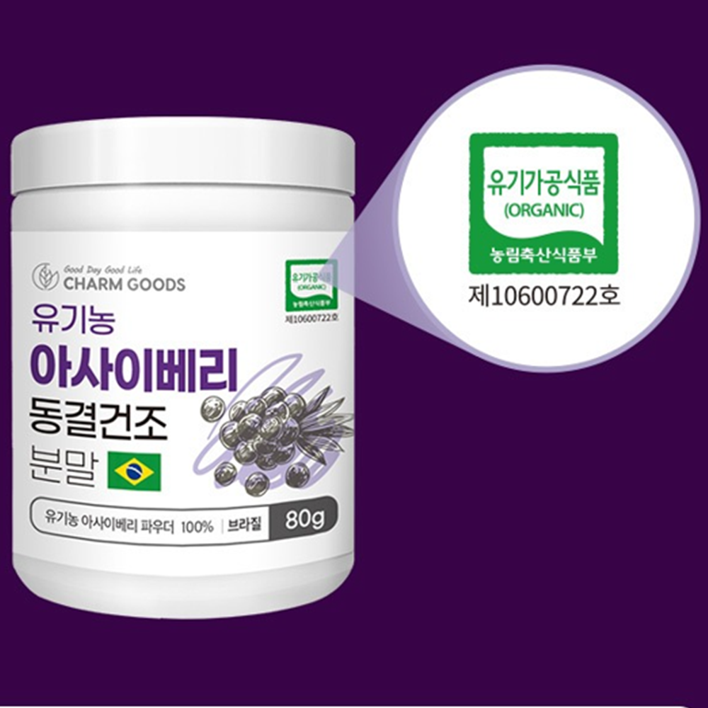 참굿즈 브라질 유기농 아사이베리 동결건조 분말 100% 80g 2통 가루 파우더 효능 효과 - 상세 이미지 3