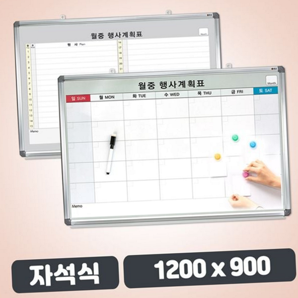 자석 월중 행사 표 게시판 화이트 보드 벽걸이 학습용 계획표 - 메인 이미지