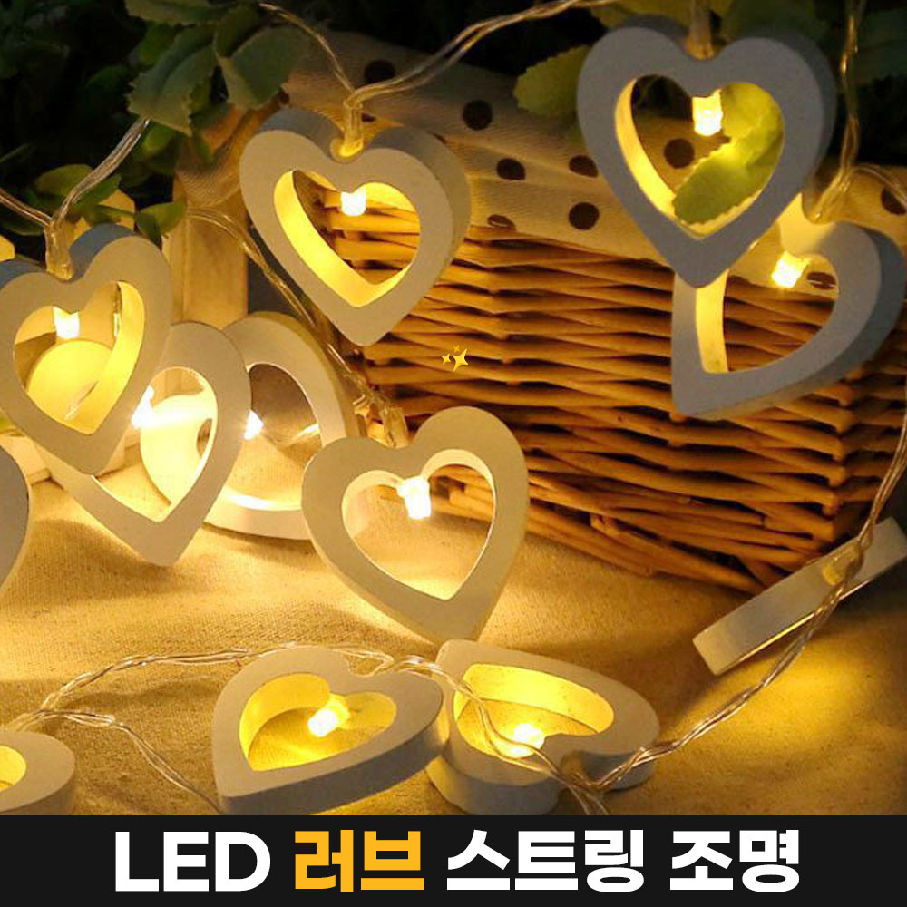 [사랑해요] 애니윙 로맨틱 프러포즈 가랜드 무드등 20구 - 상세 이미지 2