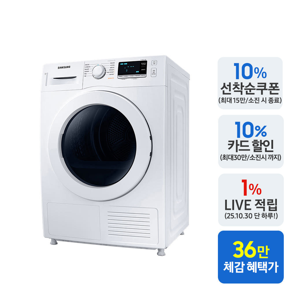 [넾다세일 혜택가 36만원대] 삼성 드럼 세탁기 WW90T3000KW 9kg 화이트 - 상세 이미지 2