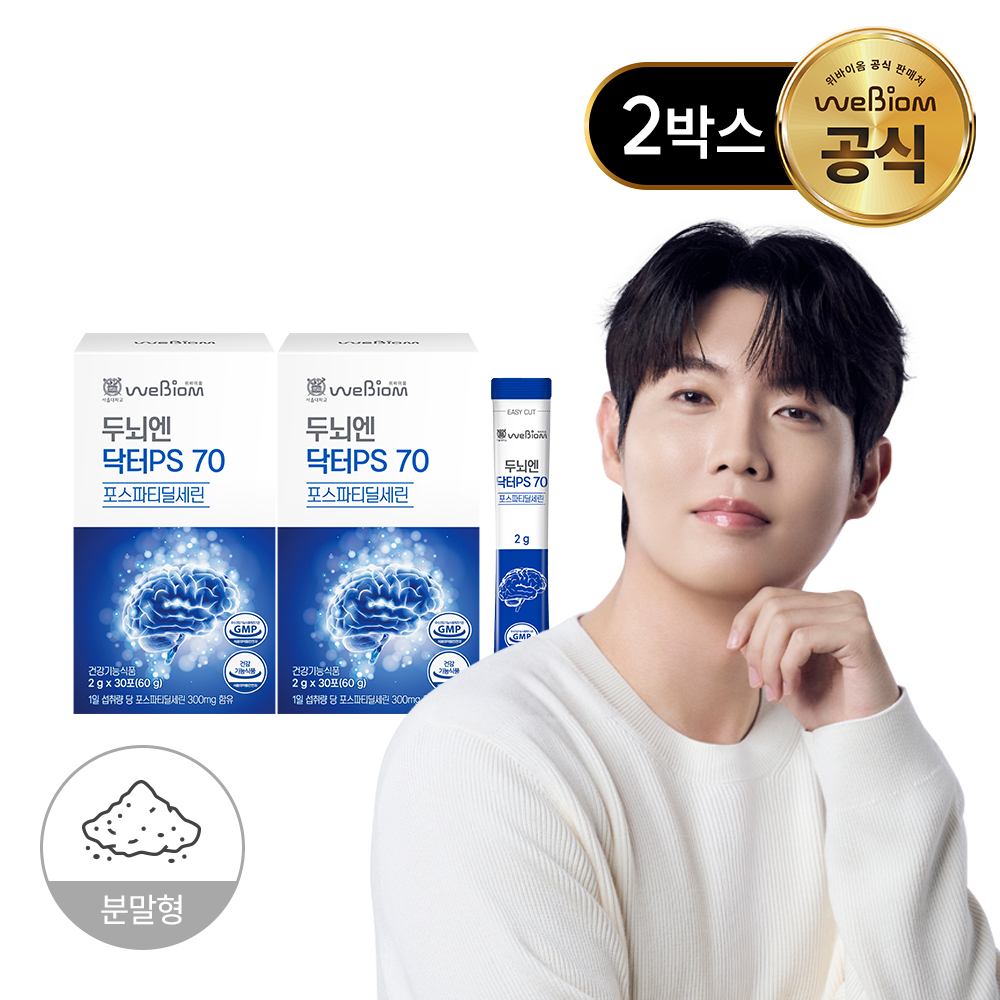 서울대 위바이옴 두뇌엔 닥터PS 70 포스파티딜세린 분말 PS70 30포, 2개 - 메인 이미지