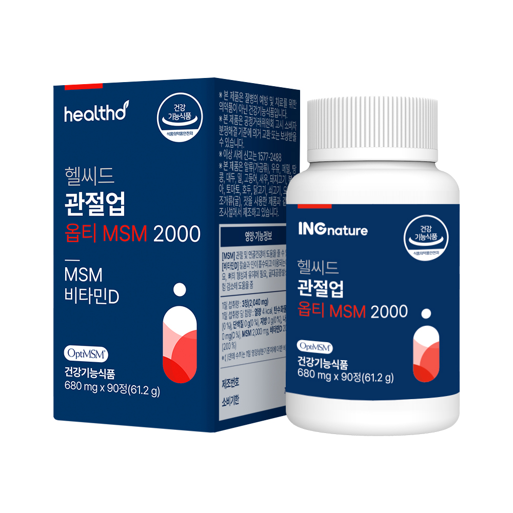 헬씨드 옵티 MSM 2000 순도 99.9% 관절 연골 비타민D 영양제 90캡슐, 1개 이미지 2