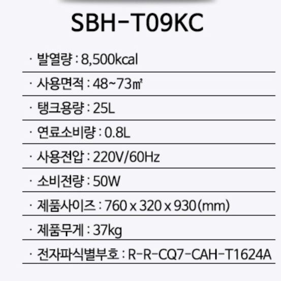 신일 원적외선튜브히터 캠핑장 야외 곱창난로 석유돈풍기 SBH-T09KC