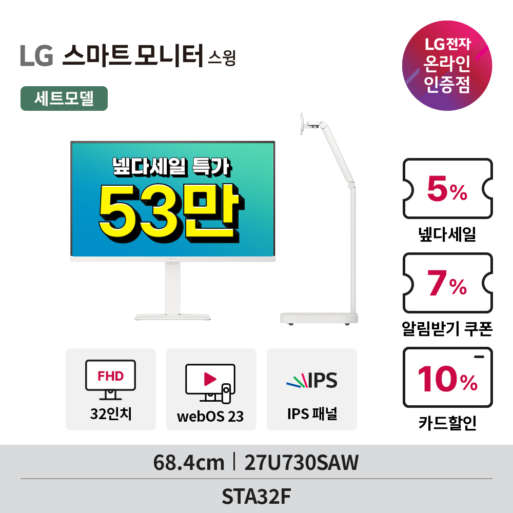 혜택가 53만 LG 27U730SAW + STA32F 스윙세트 스마트모니터 4K IPS 패널 68.4cm(27인치) - 상세 이미지 2