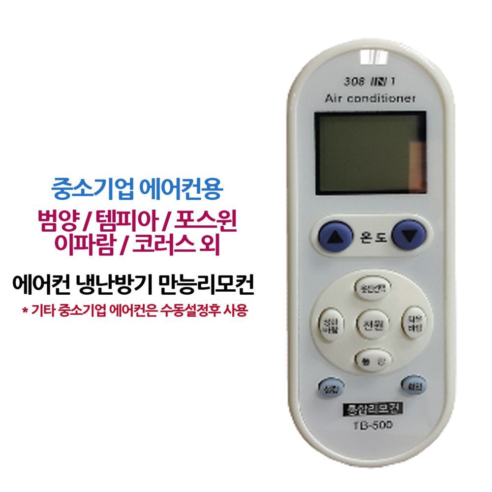 캐리어 냉난방겸용 호환리모컨 중소기업 냉방 수동설정 - 상품 이미지