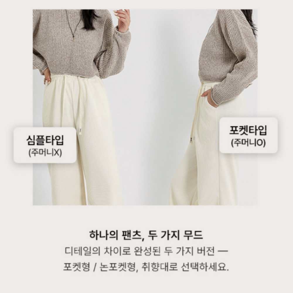 코듀로이 기모 와이드팬츠 여성 골덴 밴딩바지 6color 차콜, 심플타입 Free(44-77) - 상세 이미지 2