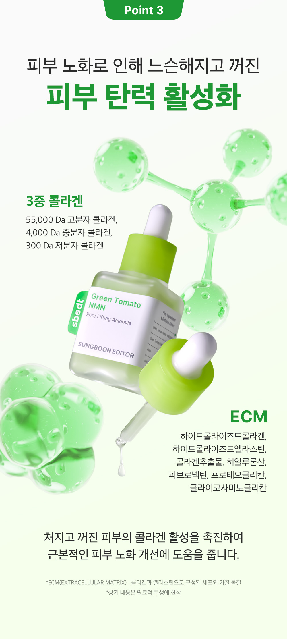 ampoule concentrée tomate verte coréen