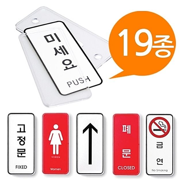 시스템사인 표지판 19종 55x125 세로 중형 속지교체 금연9313 - 상품 이미지