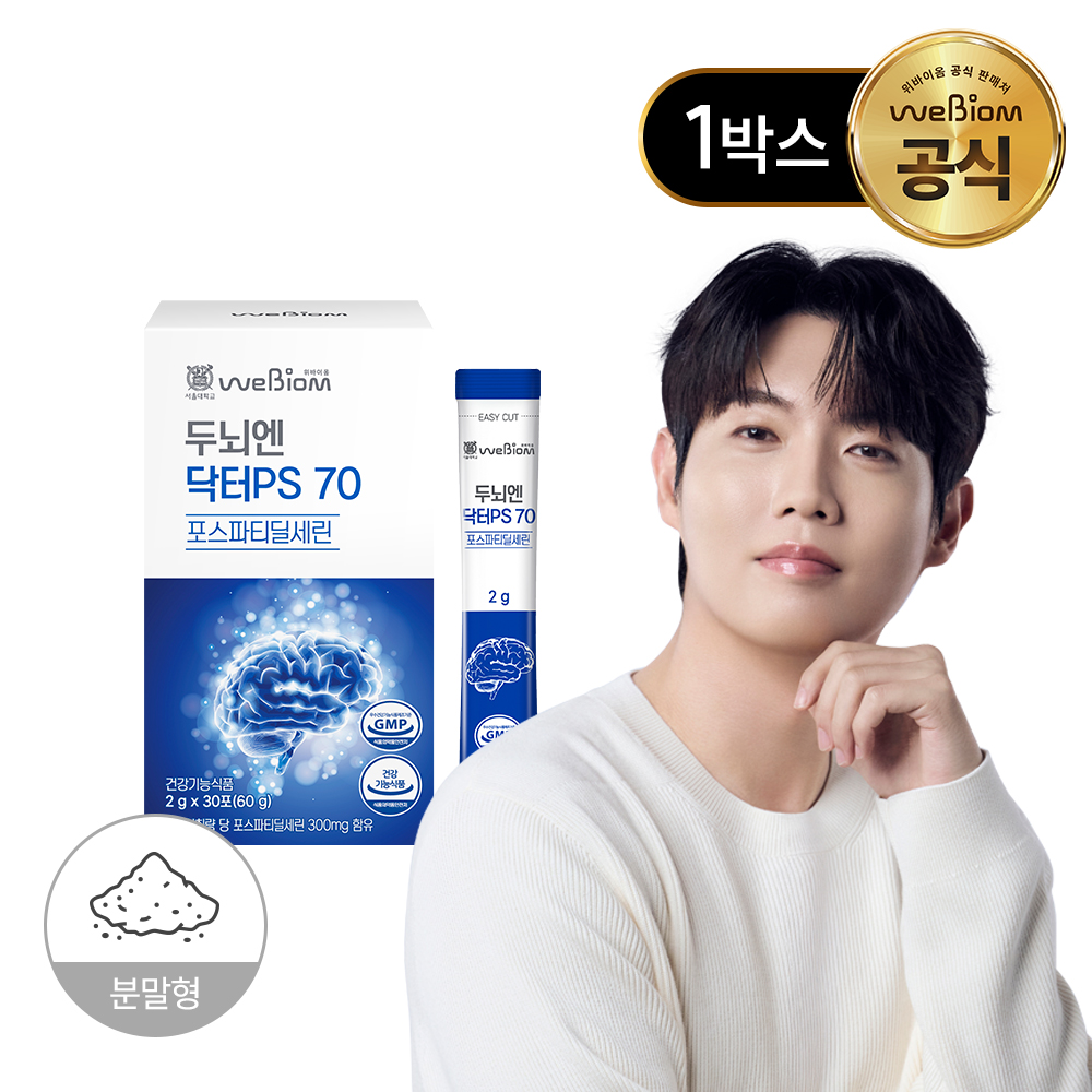 서울대 위바이옴 두뇌엔 닥터PS 70 포스파티딜세린 분말 PS70 30포, 1개 - 상품 이미지