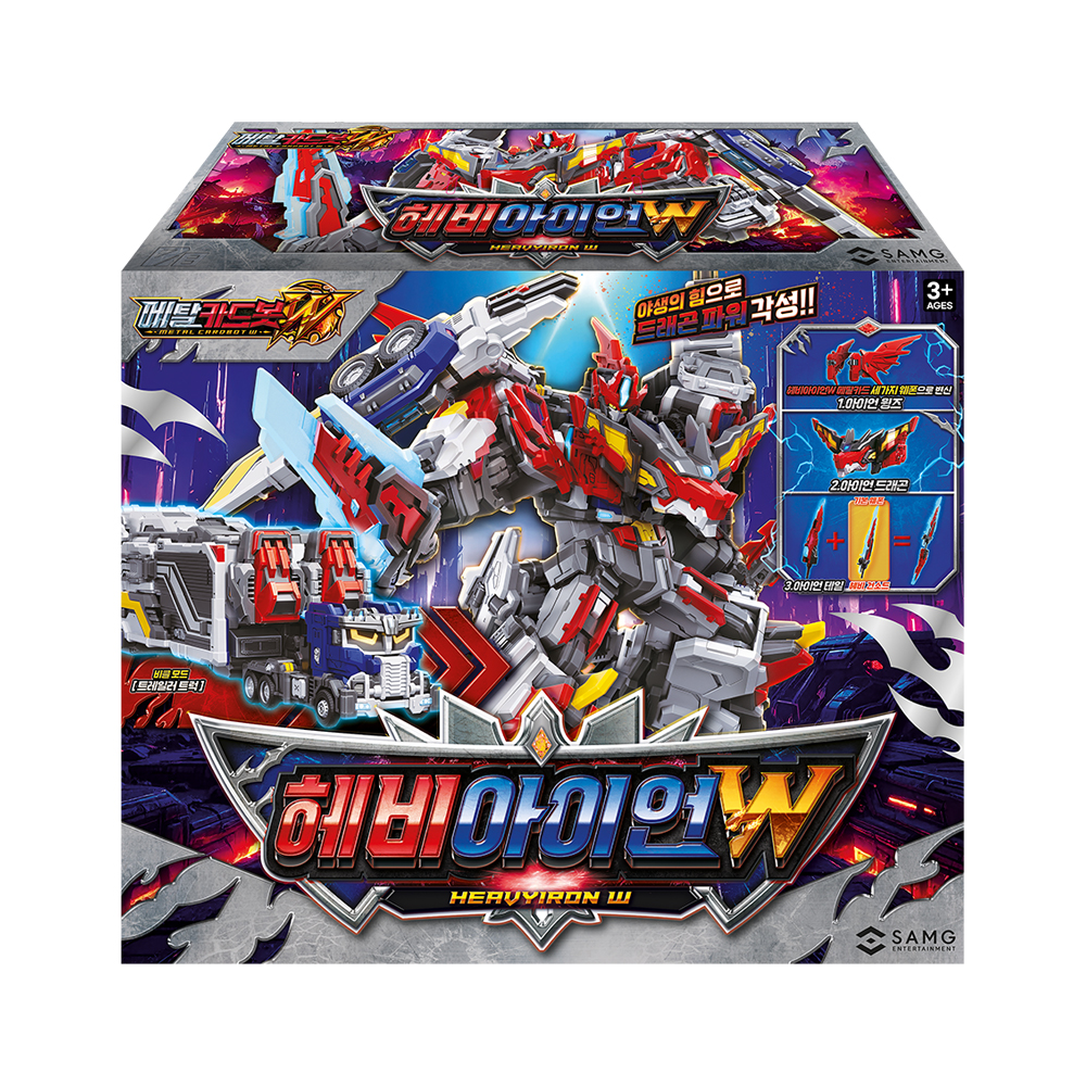 メタルカードボット W ヘビーアイアン W