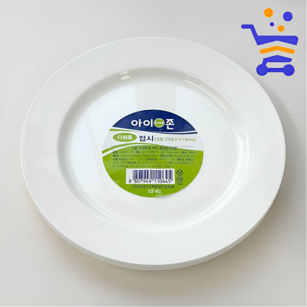 국산 아이존 다회용 일회용 접시 10호 254mm 10개 업소 파티 캠핑 그릇 (0645) - 상품 이미지