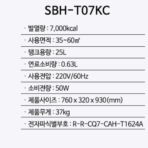 신일 등유돈풍기 원적외선 곱창난로 기 캠핑용 야외난방기 SBH-T07KC
