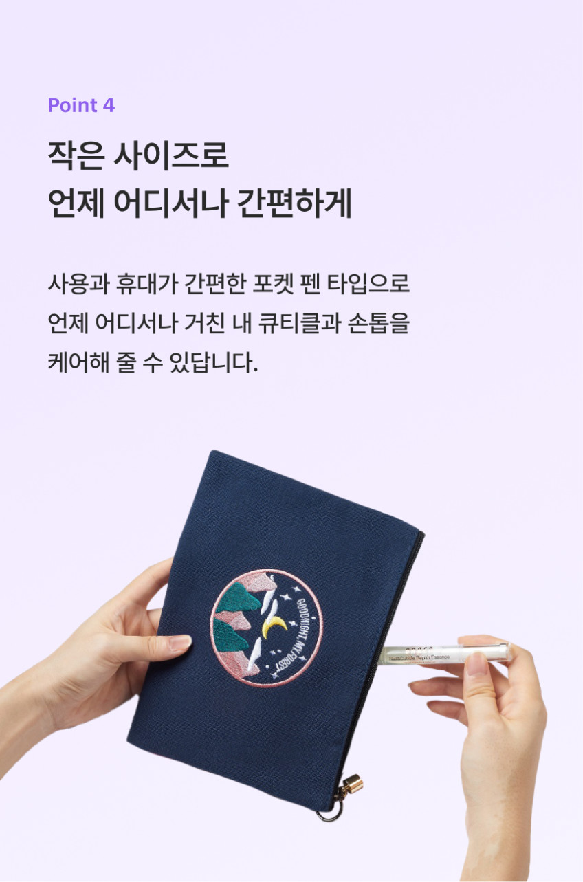 네일 살롱에서 받던 고 퀄리티 큐티클 케어를 쉽게 편하게