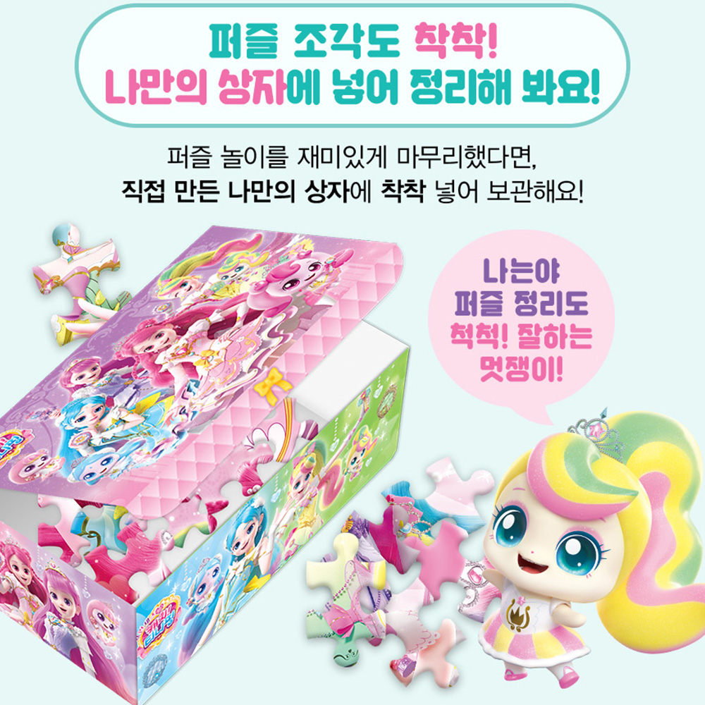 티니핑 퍼즐 시즌6 프린세스 캐치티니핑 IQ영재퍼즐 하츄핑 사뿐핑 아름핑 뽀니핑 어린이 - 상세 이미지 3