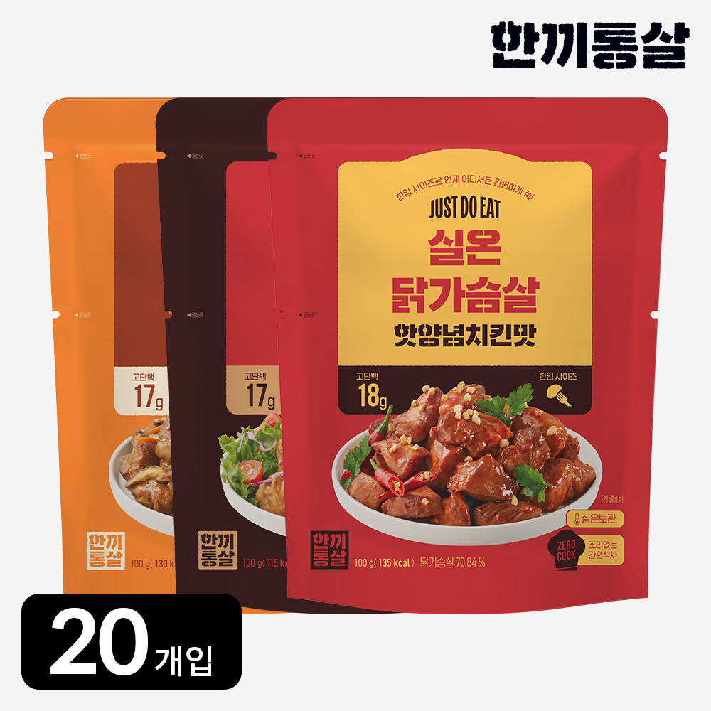 한끼통살 실온 닭가슴살 100g 3종 (20개입) - 상품 이미지