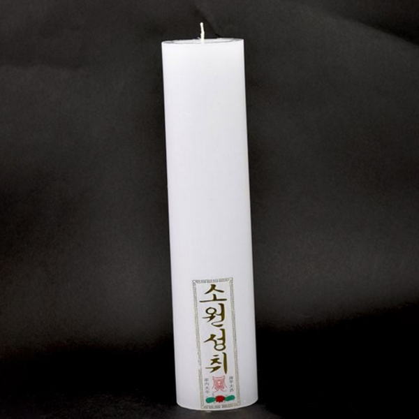 소원 법당 기도 양초 법회용 법당 원기둥 양초 의식 - 상품 이미지
