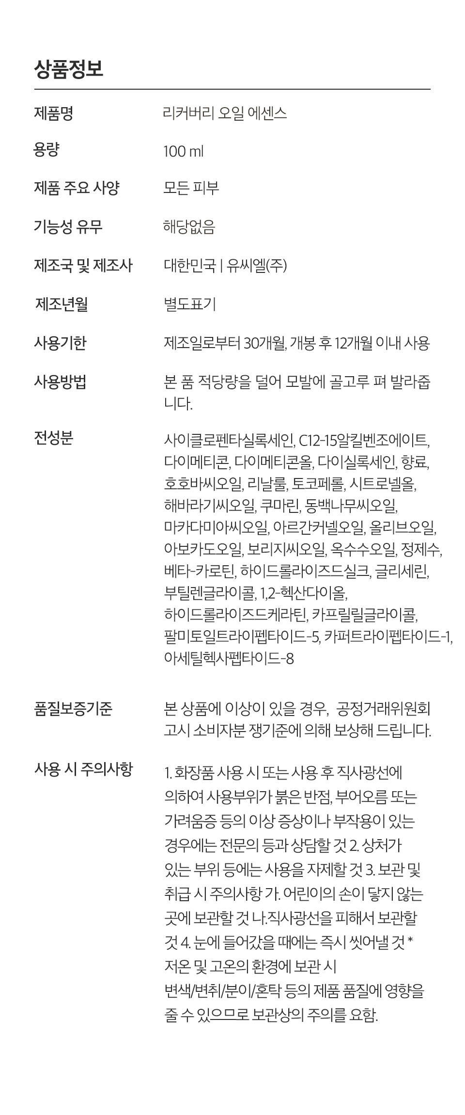 TREECELL Recovery Oil Essence - description 12