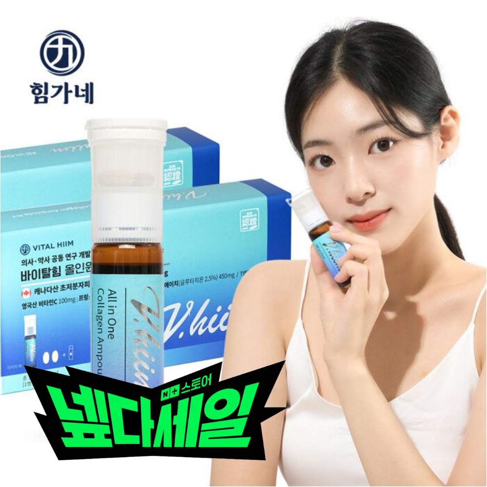 힘가네 초저분자 저분자 콜라겐 진피 앰플 No6 1박스(21g X 7개입) - 상품 이미지