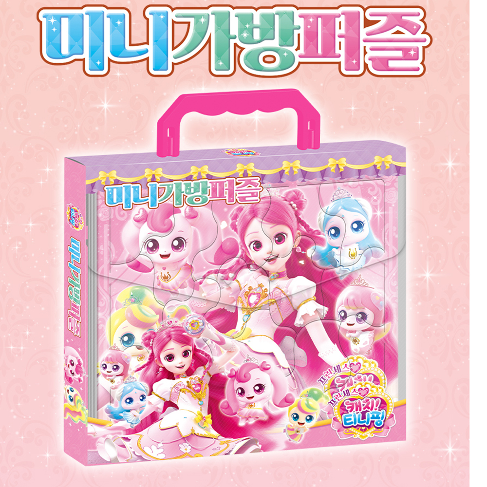 티니핑 퍼즐 시즌6 프린세스 캐치티니핑 미니 가방퍼즐 하츄핑 사뿐핑 아름핑 뽀니핑 어린이 이미지 6
