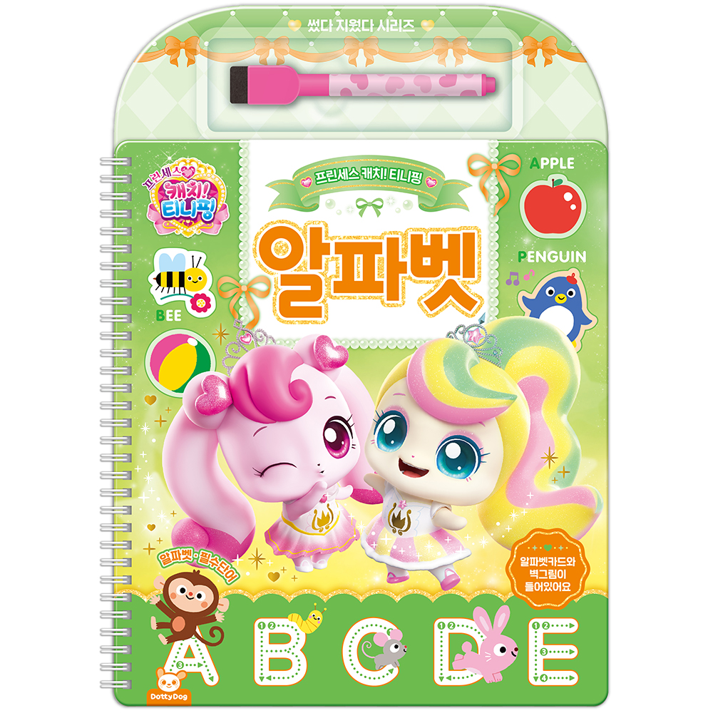 티니핑 색칠공부 한글 쓰기 놀이 프린세스 캐치티니핑 도안 유치원 교구 시즌6 이미지 8
