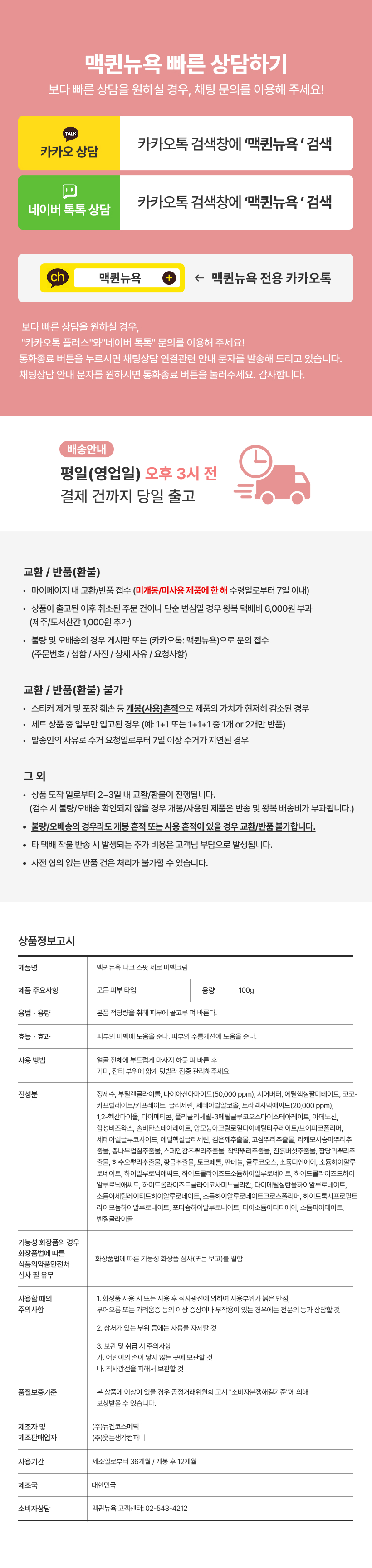 MQNY Dark Spot Zero Whitening Cream - description 14