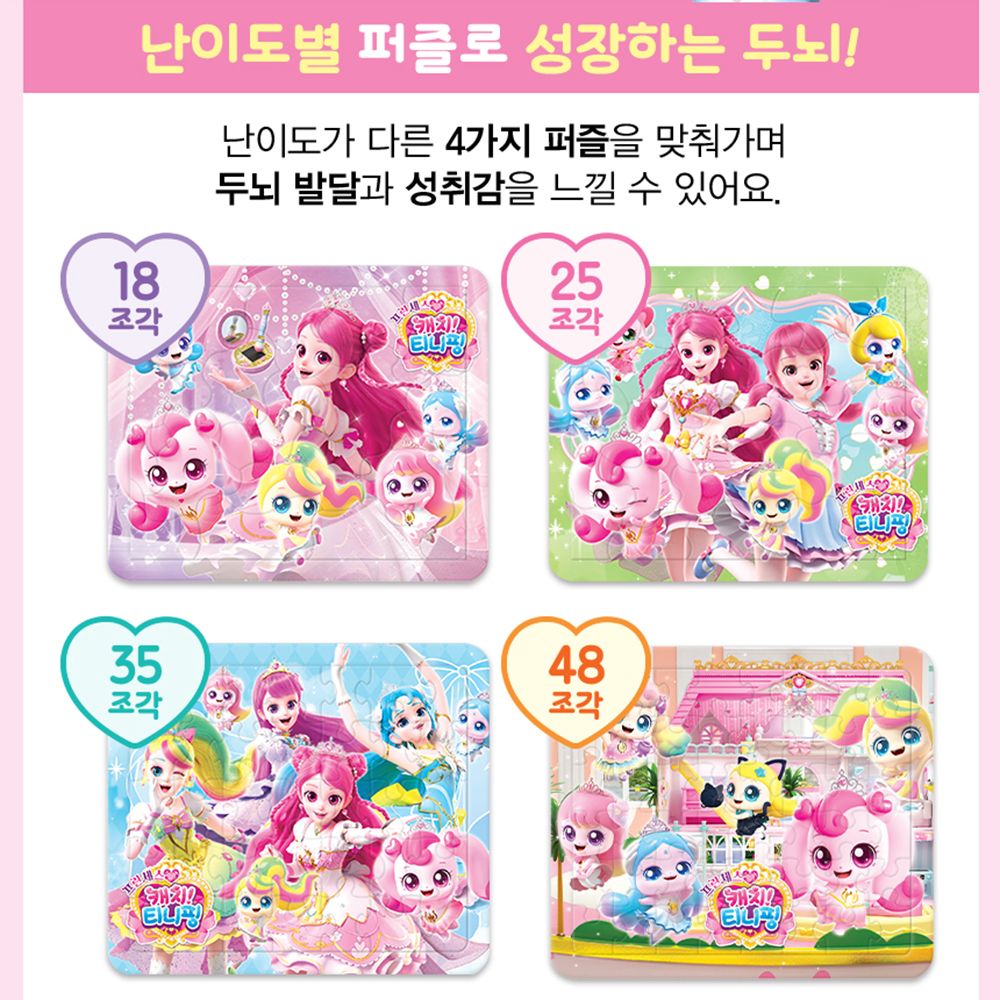 티니핑 퍼즐 시즌6 프린세스 캐치티니핑 IQ 가방퍼즐 하츄핑 사뿐핑 아름핑 뽀니핑 어린이 - 상세 이미지 5