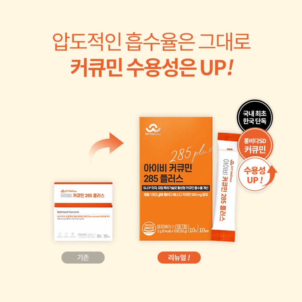 [국내 최대함량] 롱비다 커큐민 500mg 영양제 수용성 리포좀 강황 아이비커큐민 285 10포, 1개 이미지 7