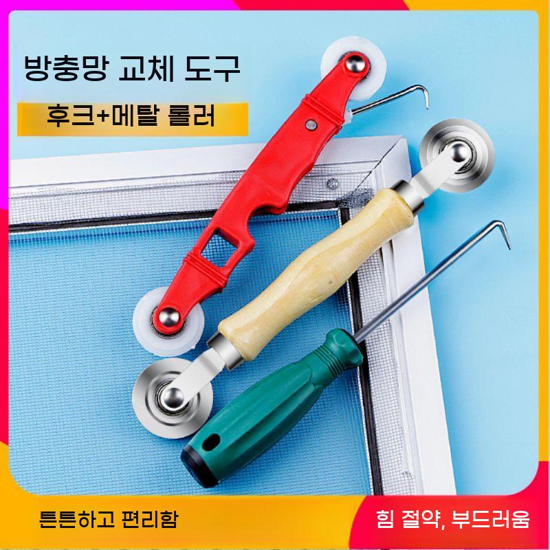 방충망 설치 도구 공구 창문 교체 롤러 고무 - 상세 이미지 2