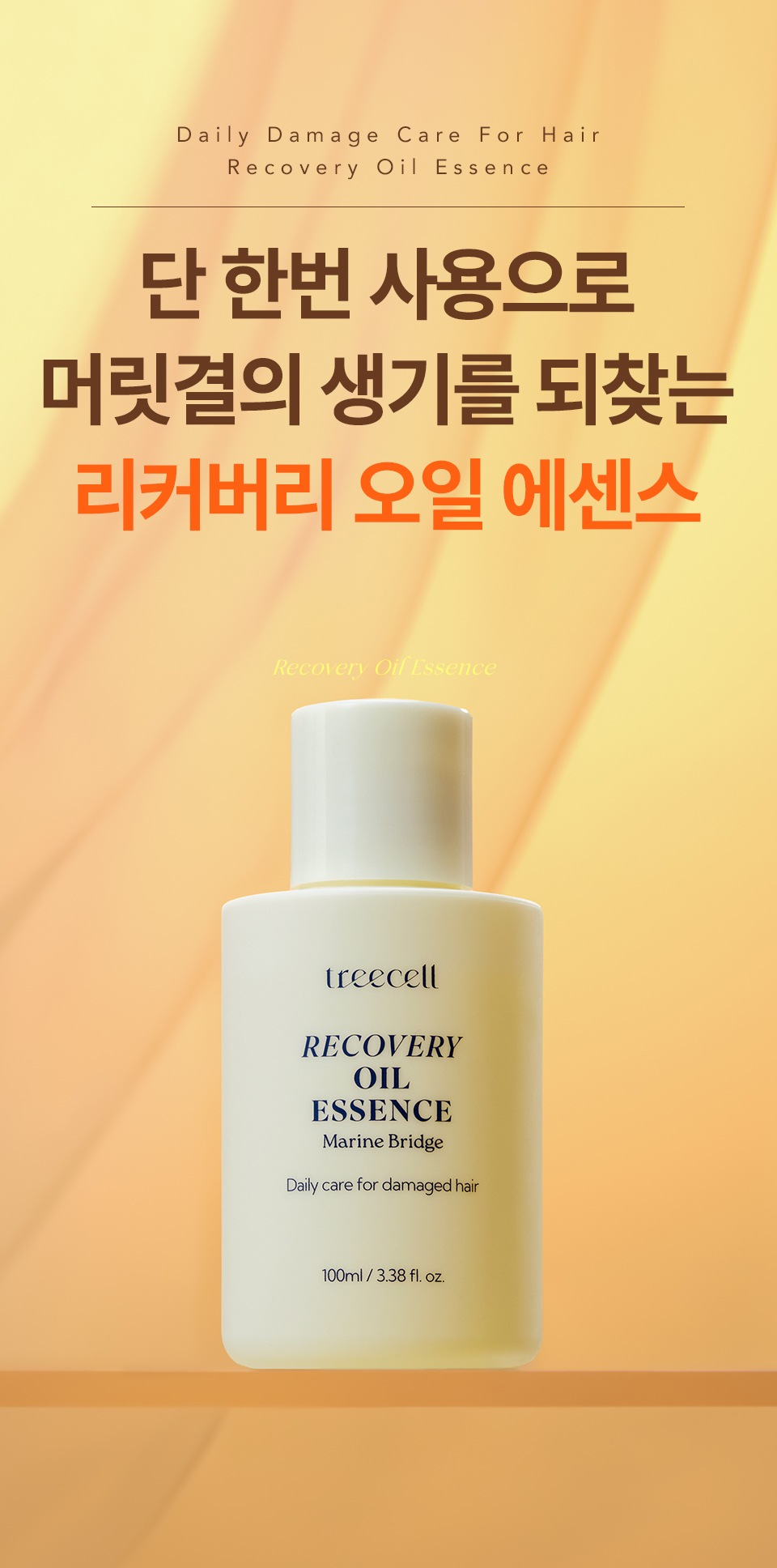 TREECELL Recovery Oil Essence - description 2