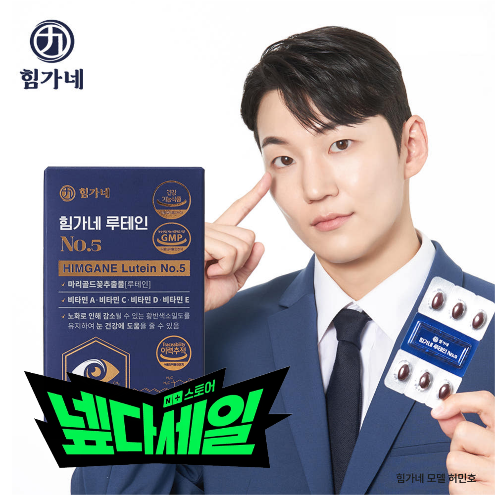 힘가네 루테인 No5 눈건강 프리미엄 500mg x 30캡슐 1개월분 - 상품 이미지