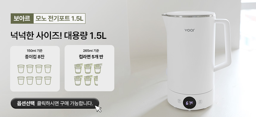 보아르 모노 보온 전기포트 0.8L 올스텐316 온도조절 미니 커피포트 소형 주전자 상세 이미지 4