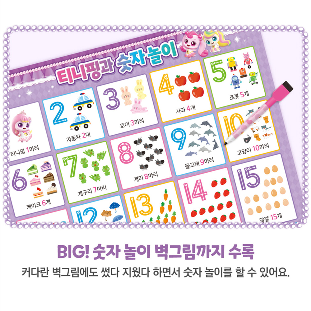 티니핑 색칠공부 한글 쓰기 놀이 프린세스 캐치티니핑 도안 유치원 교구 시즌6 이미지 6