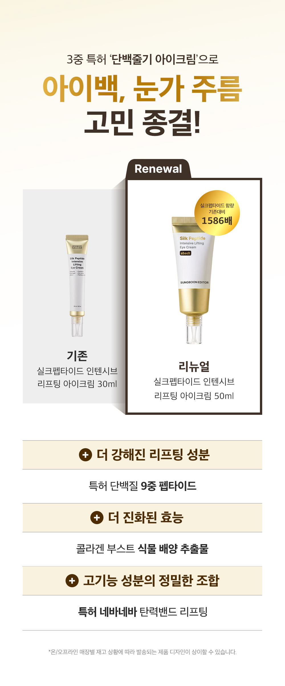 sungboon editor silk peptides eye cream
