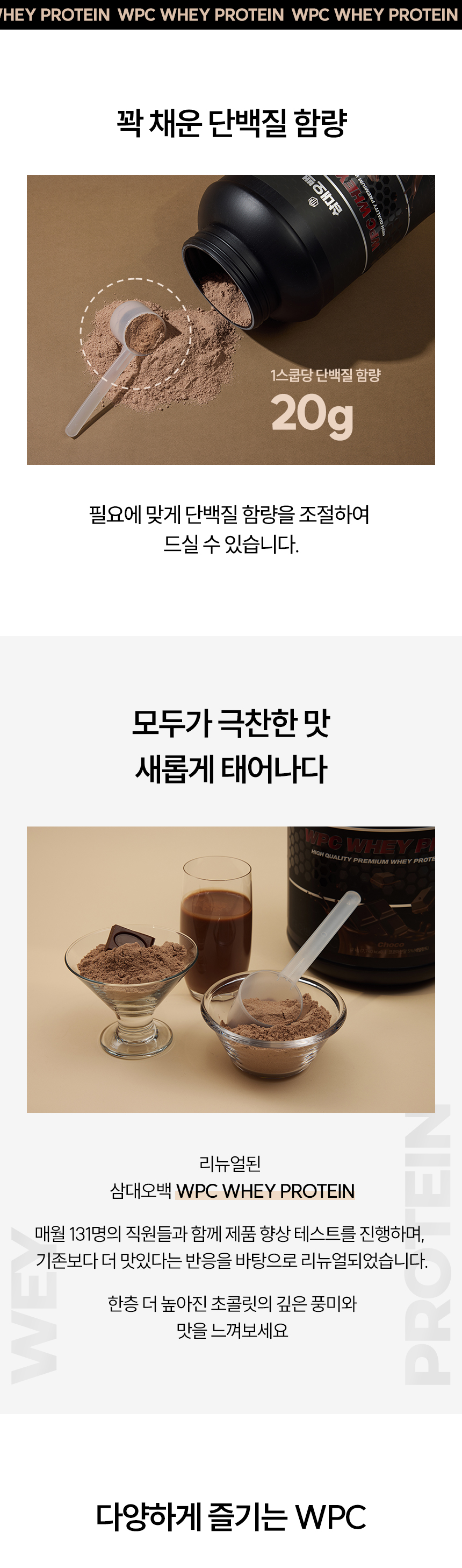 삼대오백 WPC 단백질 보충제 웨이 프로틴 파우더 초코맛 2kg 상세 이미지 4