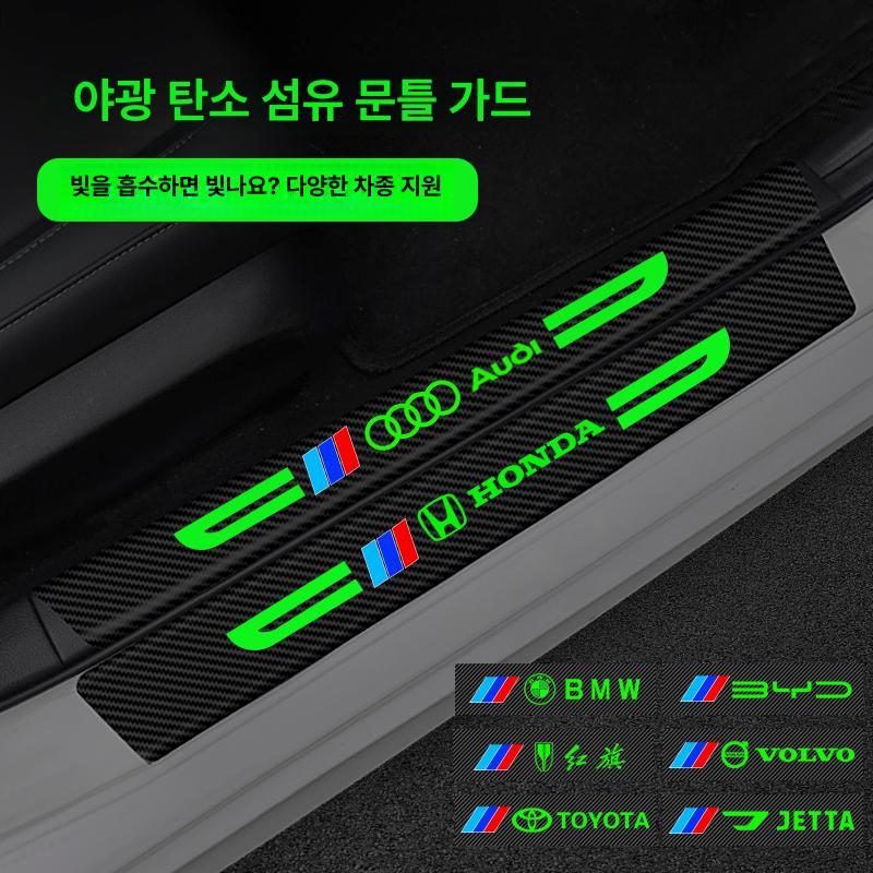 자동차 문턱 보호 스티커 발판 긁힘방지 차량용 스크래치 방지 딸기곰 트렁크 - 상품 이미지