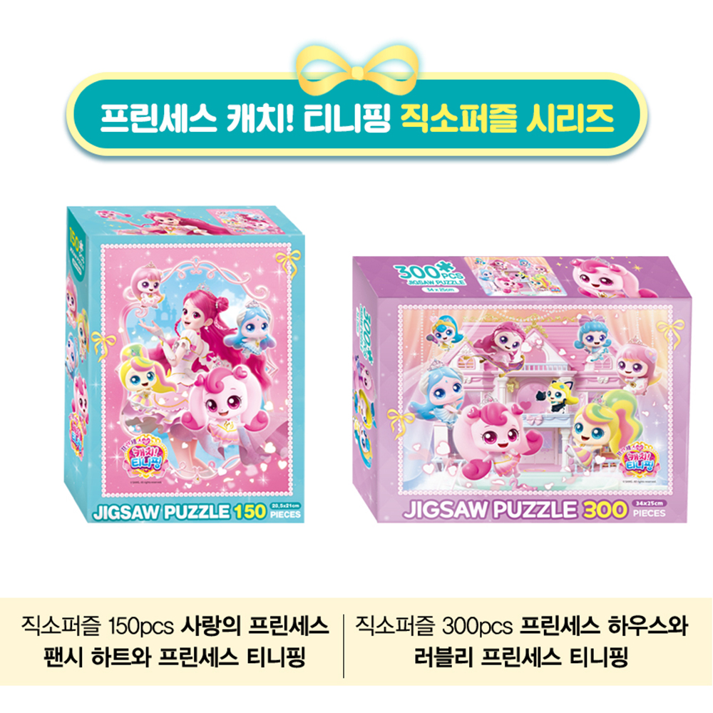 티니핑 퍼즐 시즌6 프린세스 캐치티니핑 직소퍼즐 100pcs 하츄핑 사뿐핑 아름핑 뽀니핑 - 상세 이미지 2